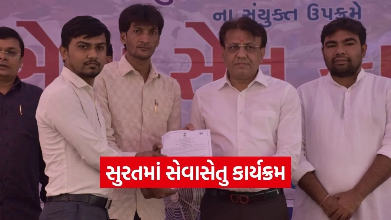 surat seva setu program sarthana zone mayor dakshesh mavani 1.jpg