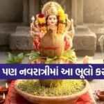 Chaitra Navratri