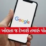 Google Smart Trick