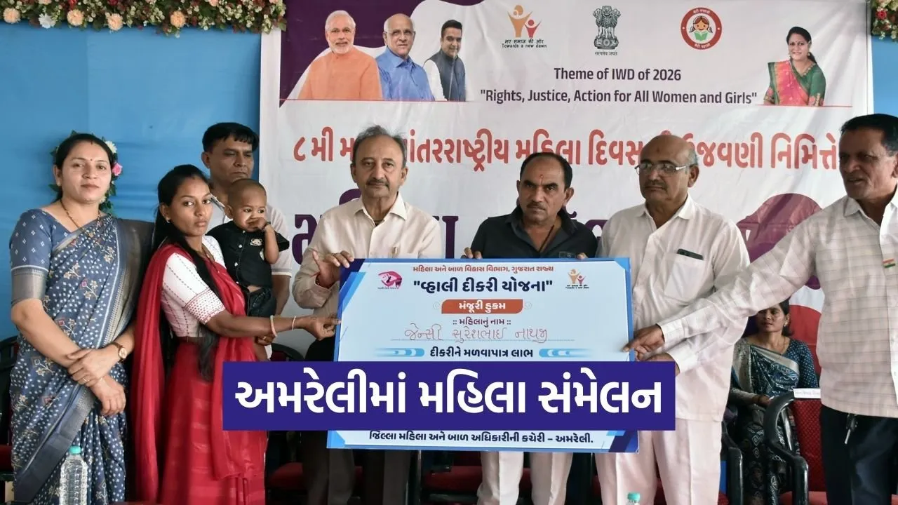 amreli mahila sammelan women day celebration.jpg