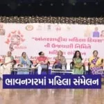 bhavnagar international women day mahila sammelan 1