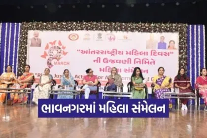 bhavnagar international women day mahila sammelan 1