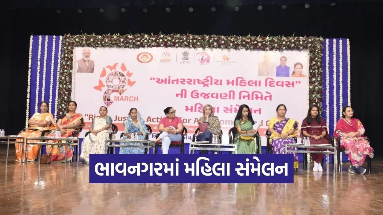 bhavnagar international women day mahila sammelan 1.jpg