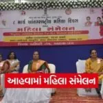 dang ahwa mahila sammelan women day celebration 1