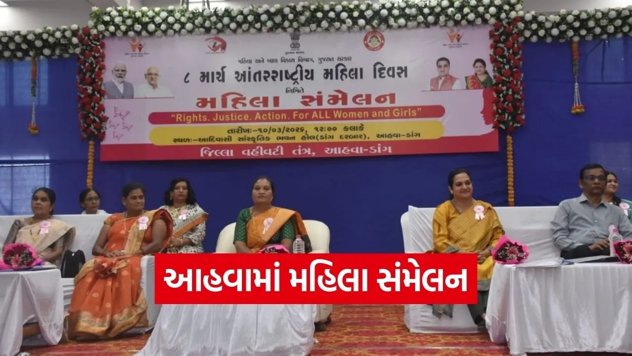 dang ahwa mahila sammelan women day celebration 1.jpg