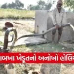 patan harij farmer holiya catch the rain water conservation