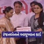 surat seva setu ayushman card ranjanben agrawat