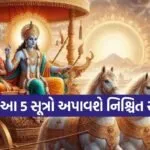 Gita Updesh