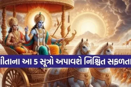 Gita Updesh