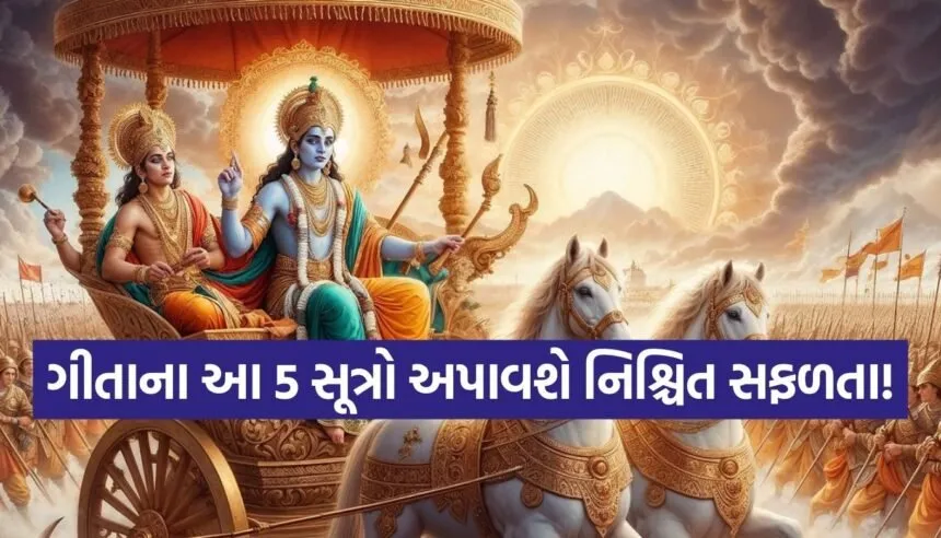 Gita Updesh