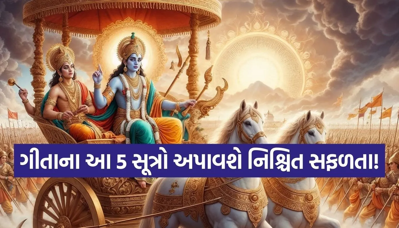 Gita Updesh