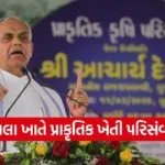 navsari rumla natural farming seminar governor acharya devvrat 1
