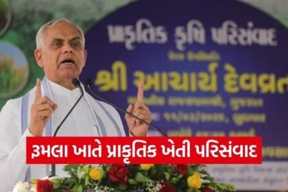 navsari rumla natural farming seminar governor acharya devvrat 1