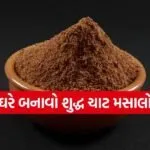 chaat masala