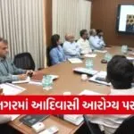 gujarat tribal health meeting prafull pansheriya gandhinagar
