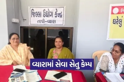 vyara nagarpalika seva setu 2.0 urban camp 1