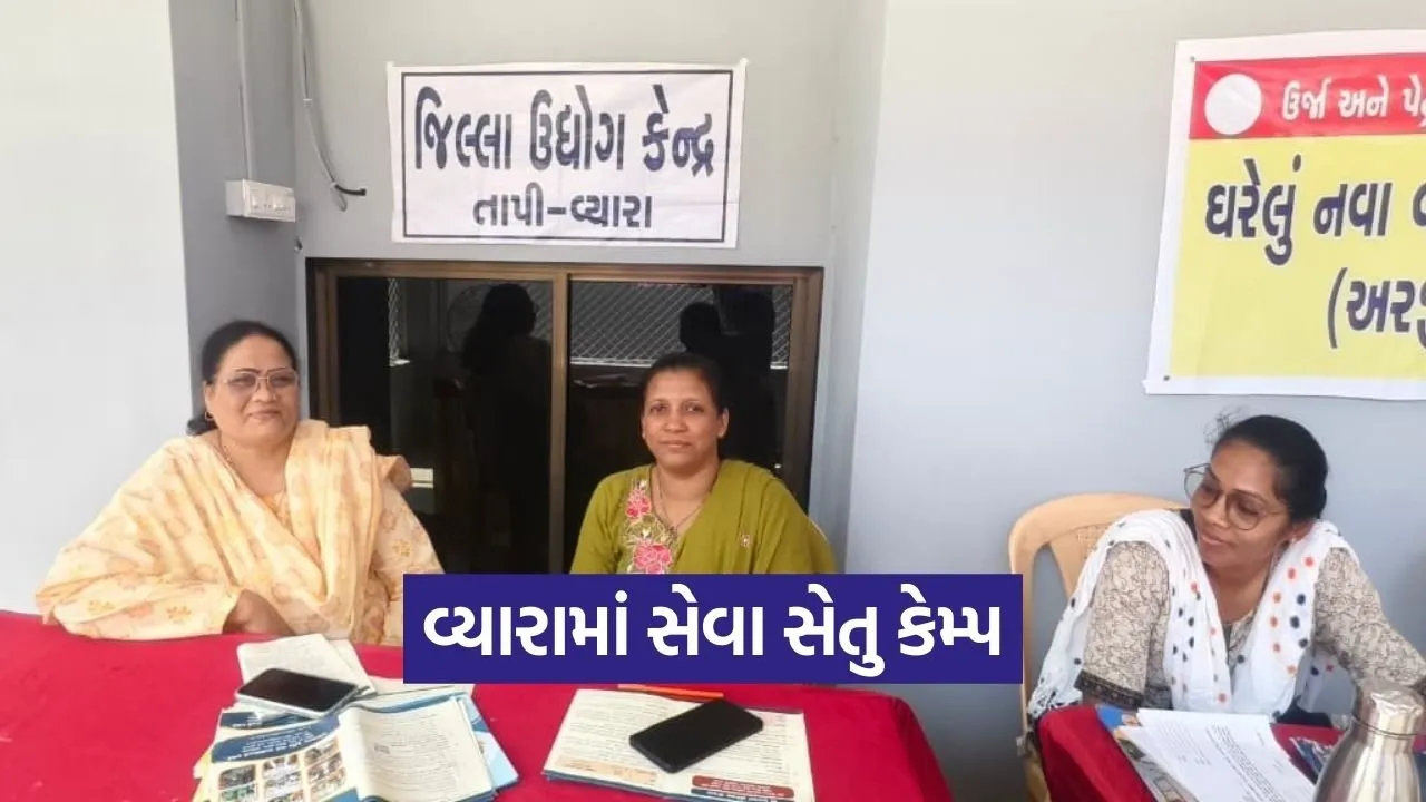 vyara nagarpalika seva setu 2.0 urban camp 1.jpg