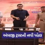 ambaji temple mobile app launch banaskantha 1