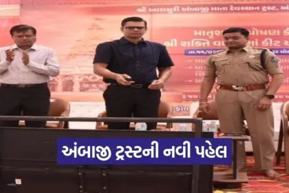 ambaji temple mobile app launch banaskantha 1