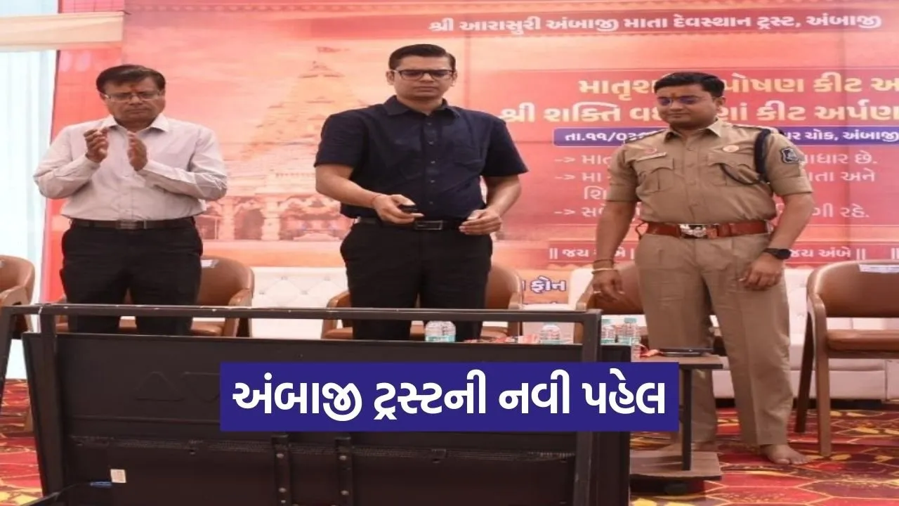 ambaji temple mobile app launch banaskantha 1.jpg