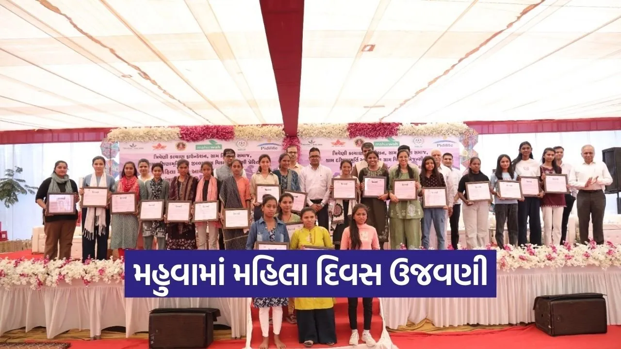 mahuva international women day celebration sakhi mandal awards 1.jpg