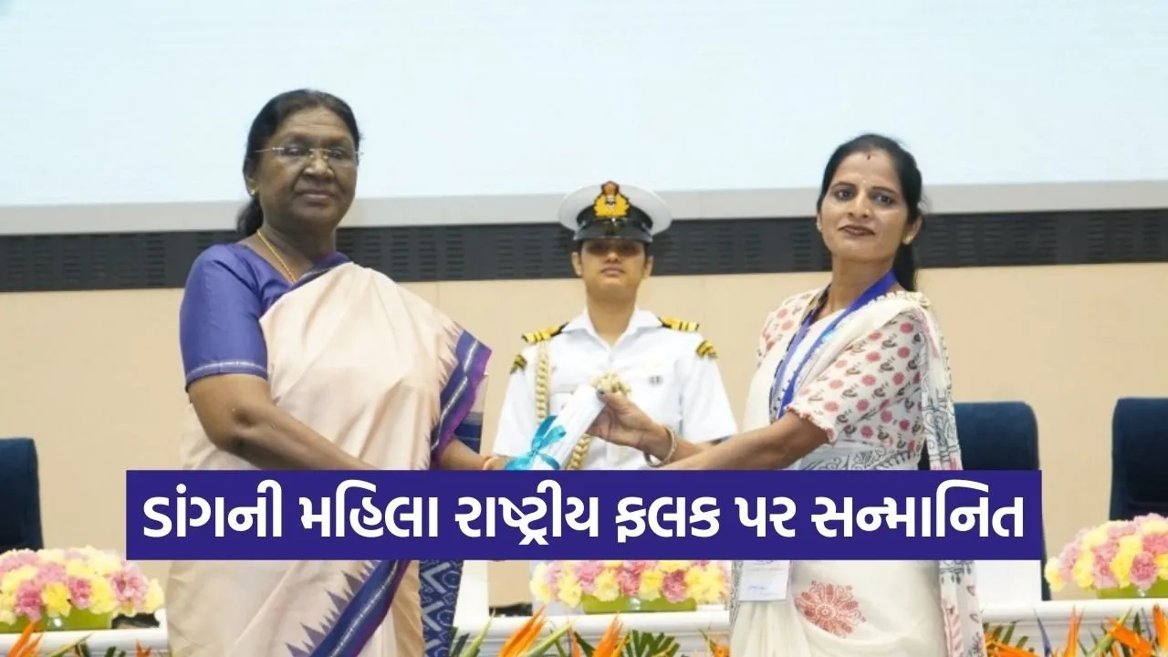 dang jal mahotsav 2026 sangeetaben deshmukh water quality award 1.jpg