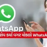 WhatsApp trick