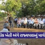 Navsari Governor Acharya Devvrat Natural Farming Visit 1