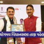 Gujarat Yog Board Ek Kadam Yogmay Vidhansabha Program