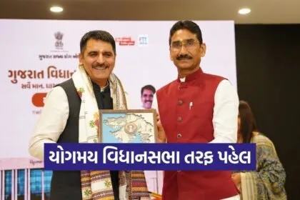 Gujarat Yog Board Ek Kadam Yogmay Vidhansabha Program