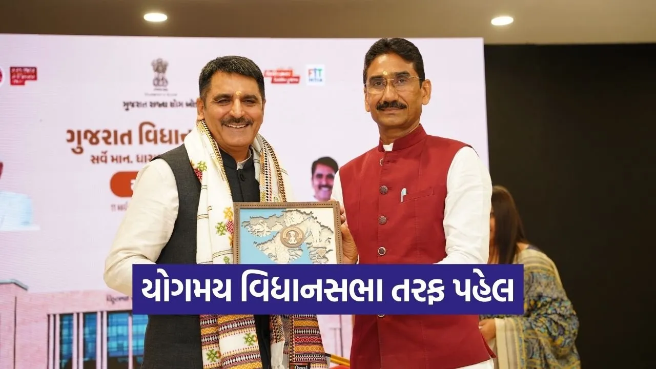 Gujarat Yog Board Ek Kadam Yogmay Vidhansabha Program.jpg