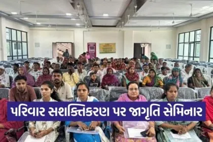 Chhota Udepur Family Strengthening Awareness Seminar