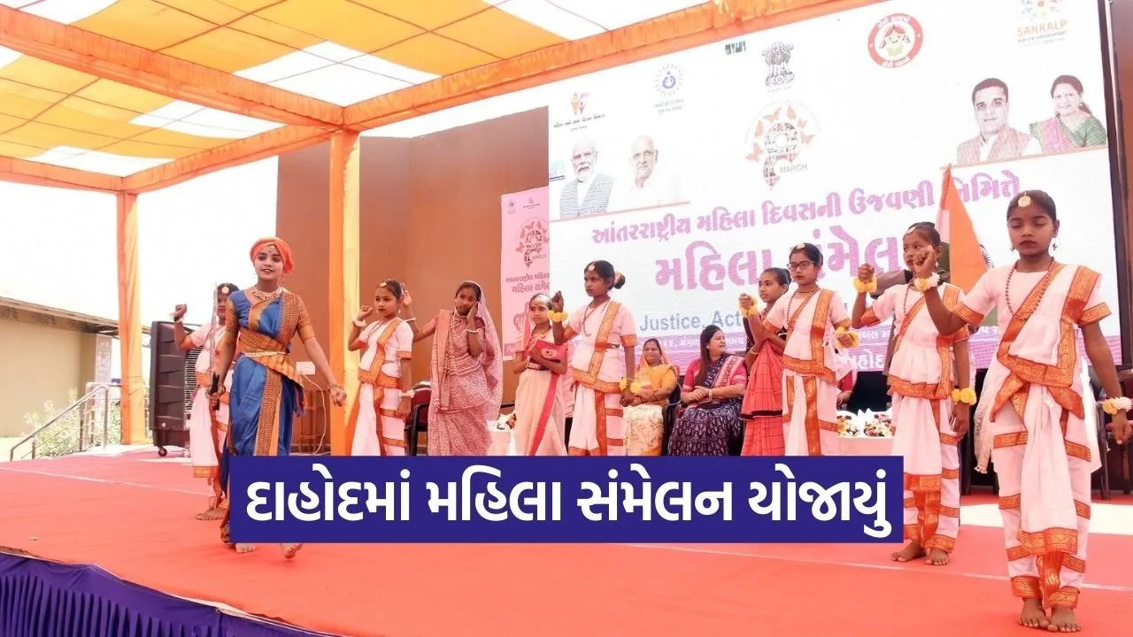 Dahod International Womens Day Women Conference 1.jpg