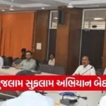 Devbhumi Dwarka Sujalam Sufalam Jal Abhiyan 2026 Meeting