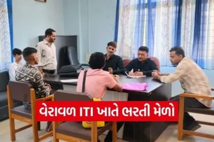 Gir Somnath Veraval ITI Job Fair Recruitment