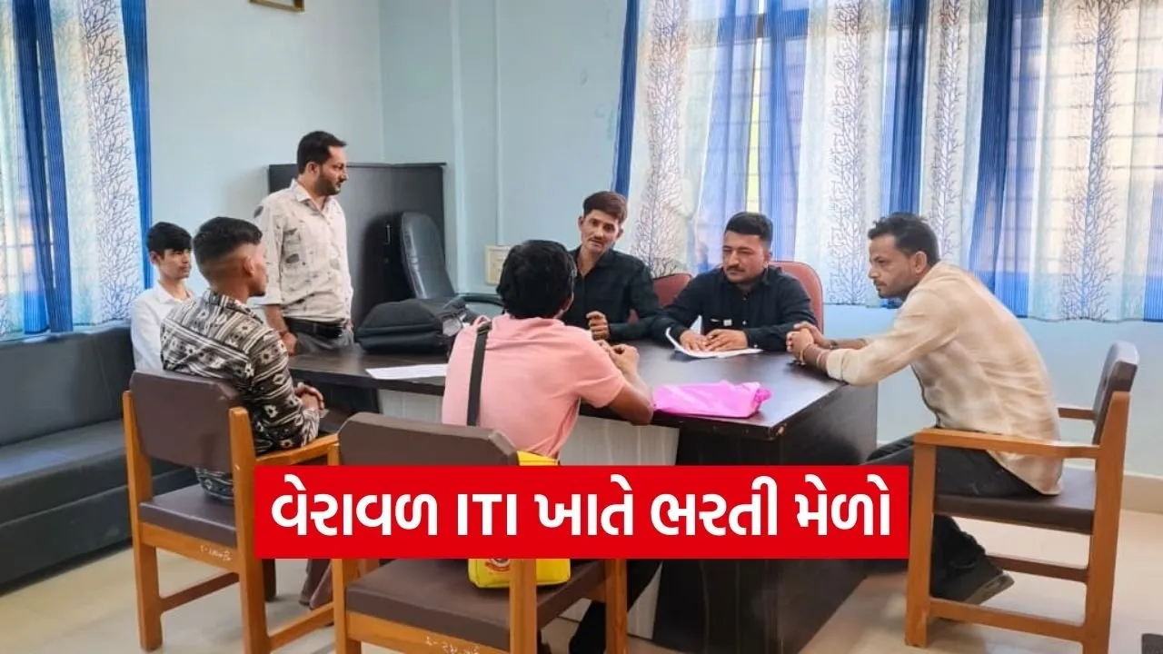 Gir Somnath Veraval ITI Job Fair Recruitment.jpg