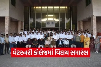 Kamdhenu University Junagadh Veterinary College Valedictory Ceremony