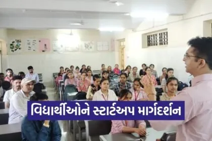 Junagadh Bahauddin Arts College Innovation Startup Workshop
