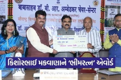 Saurashtra University Ambedkar Education Seminar Bhimratna Award 1