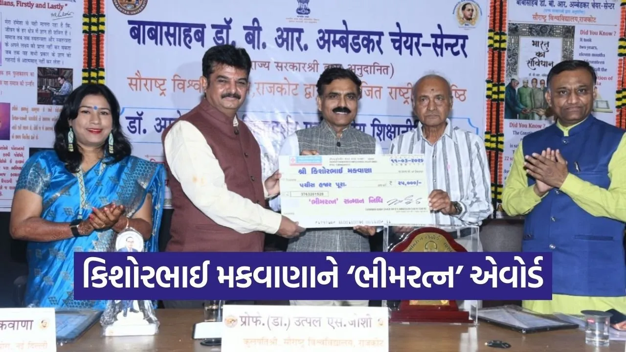 Saurashtra University Ambedkar Education Seminar Bhimratna Award 1.jpg