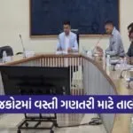 Rajkot Census 2027 Charge Officers Training 1