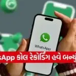 WhatsApp call recording