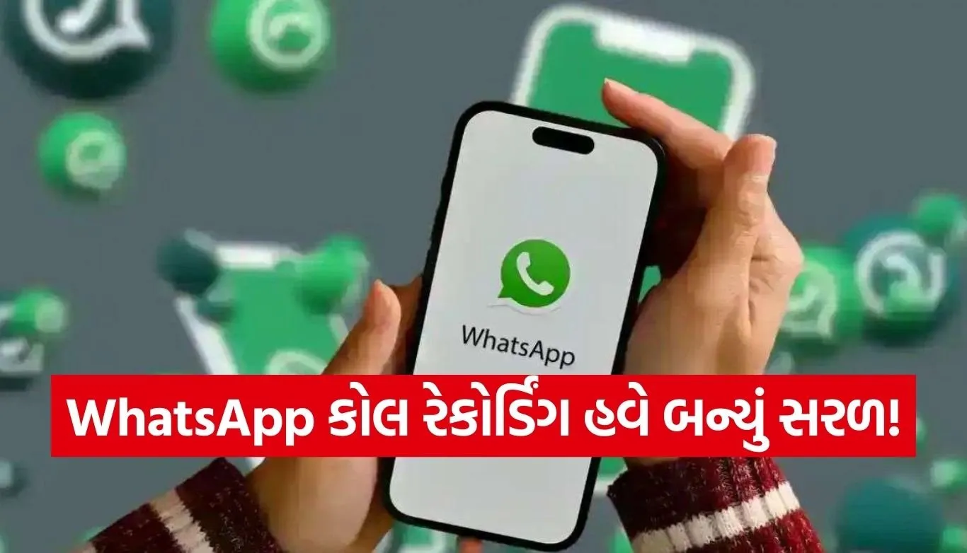 WhatsApp call recording