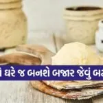 Homemade butter