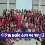Bhavnagar Pelvic Floor Health Awareness Program