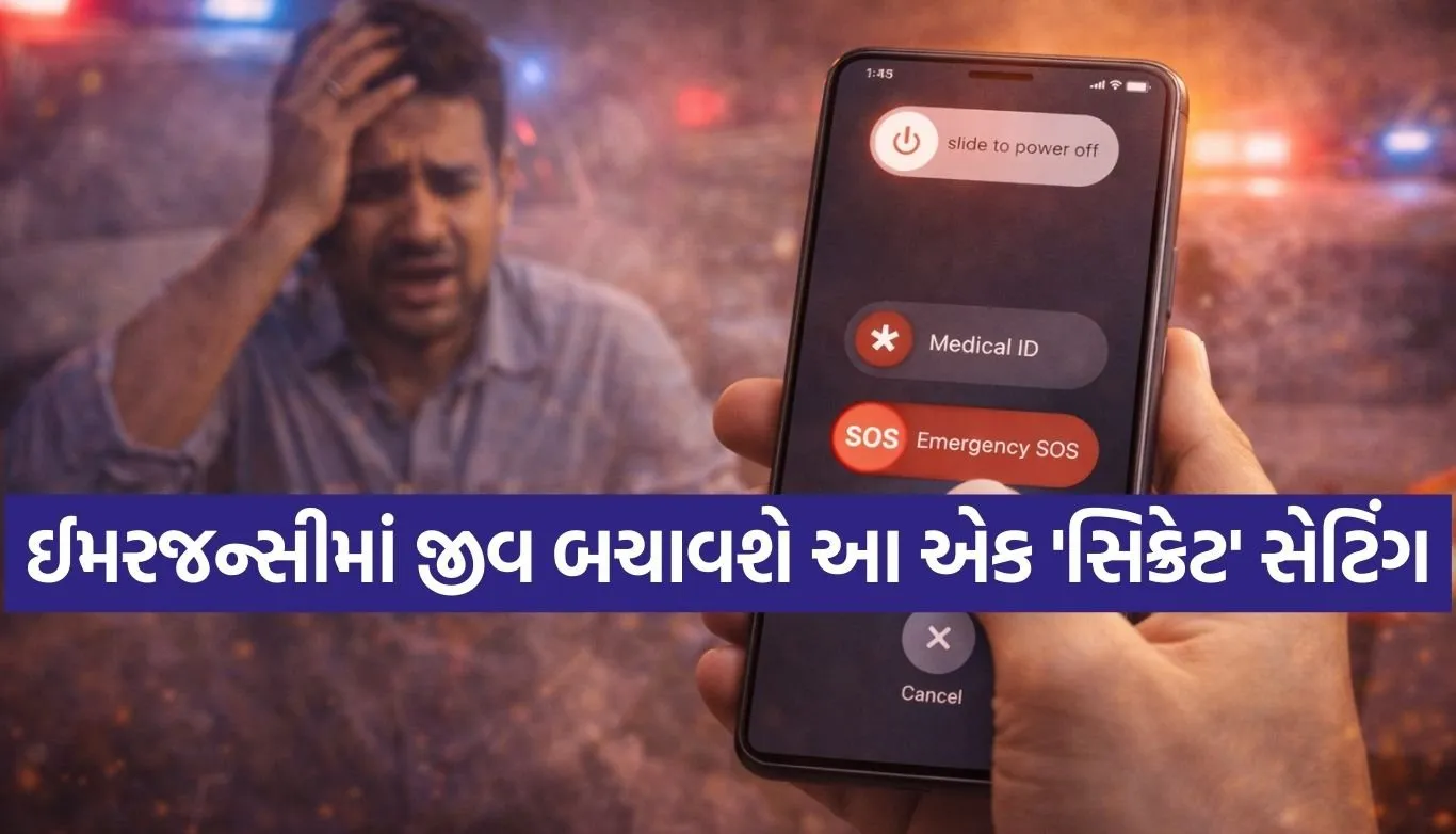 Hidden smartphone feature