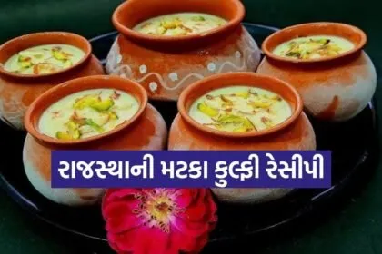 Matka Kulfi
