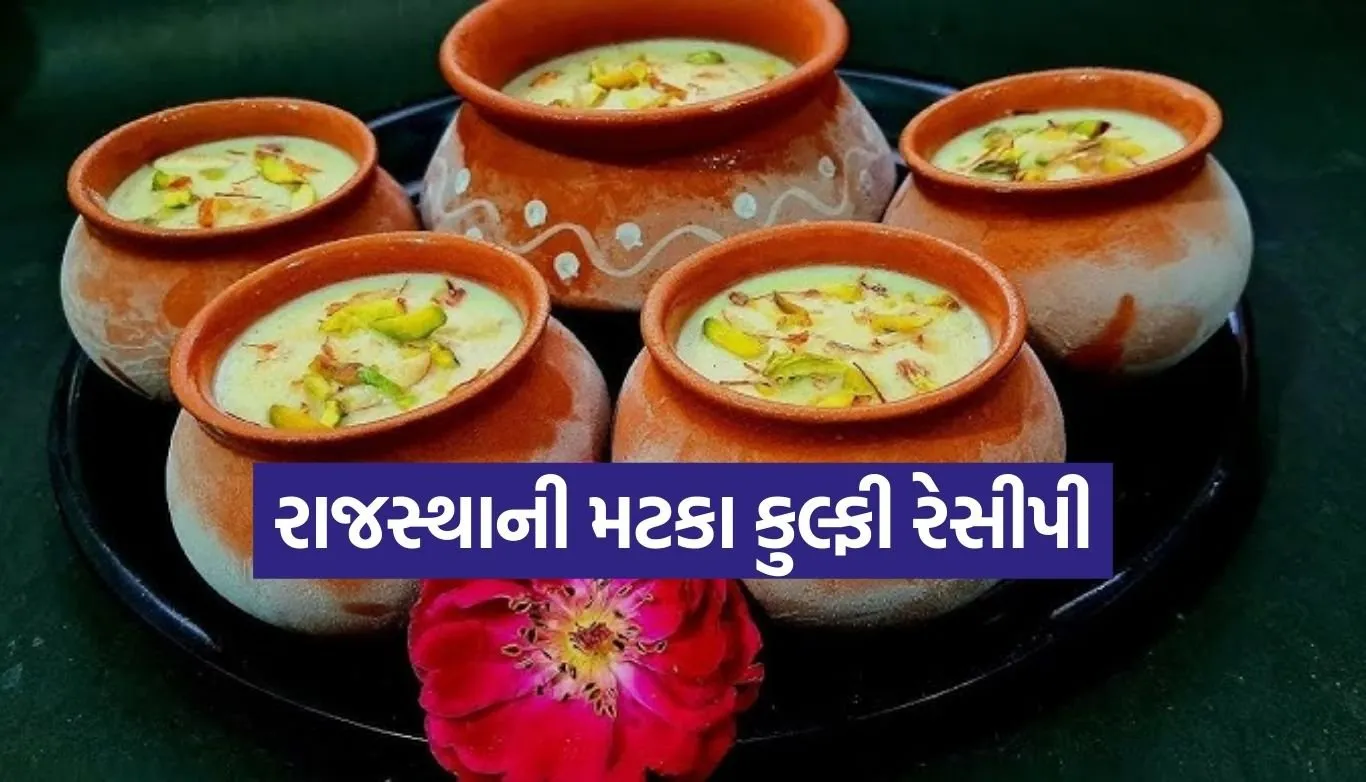 Matka Kulfi