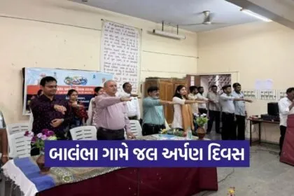 balambha jal arpan divas jamnagar water conservation