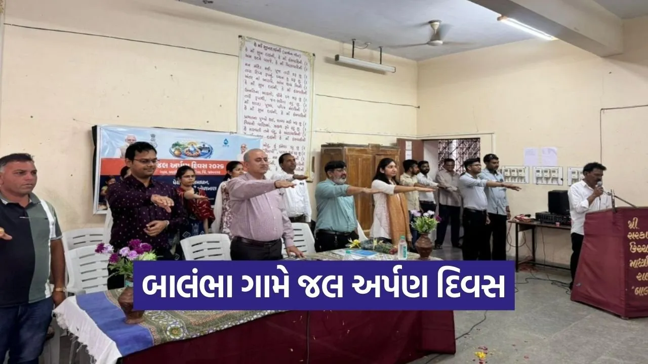 balambha jal arpan divas jamnagar water conservation.jpg